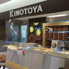 きのとや 新千歳空港店