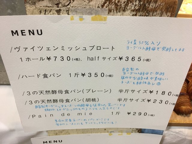メニュー写真 トロワ ブーランジェリー Trois 3 平野 大阪メトロ パン 食べログ