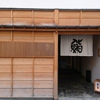 鮨 木島 - 