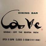 カーヴ - ロゴサイン