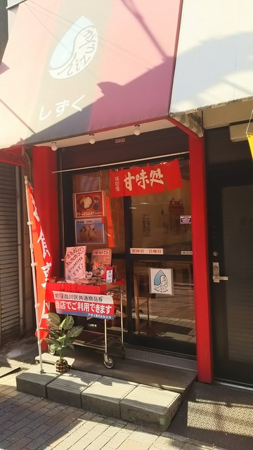 お弁当 ランチ 甘味 カフェ しずく 戸越公園 甘味処 食べログ