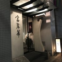 中国飯店 富麗華 - 