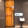 鉄板焼 銀座 ほたる - 外観写真: