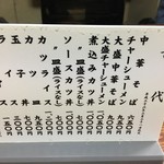 満古登食堂 - 舌代