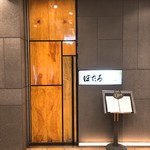 Teppanyaki Ginza Hotaru - 