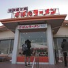 ざぼんラーメン  スカイロード溝辺店 