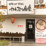 博多とんこつ かたぶつ - 