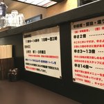 辛いラーメン14 - カウンターの張り紙