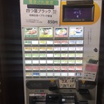中華そば 四つ葉 - 券売機