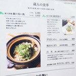 蔵人厨 金鯱 - 食事のメニュー