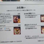 蔵人厨 金鯱 - デザートのメニュー