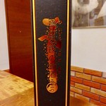 白菊屋 - 「陽出る國の銘酒」の外箱。読み方を忘れないために、撮影させてもらった。