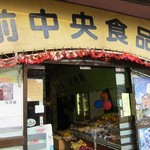 山田商店 - 