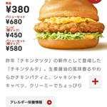 マクドナルド - 