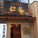 Sendai Chuukasoba Jinya - 