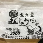 金六堂まんじゅう - 