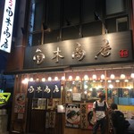 九州らーめん 南木商店 - 