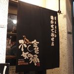 SOBA HOUSE 金色不如帰 - 