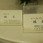 酒菜坊 橋蔵 - 厠