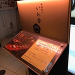 鉄板焼き いわ倉 - 