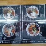 麺屋十郎兵衛 - メニュー
