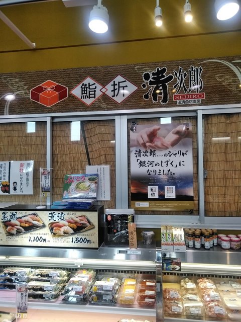 鮨折 清次郎 紫波店 - 紫波中央（寿司）の写真