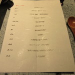 日本料理 TOBIUME - 本日のメニュー