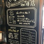 やなか珈琲店 - 