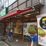 モスバーガー - モスバーガー 平野南港通り店