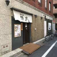 鴨料理専門店 鴨亭 - 