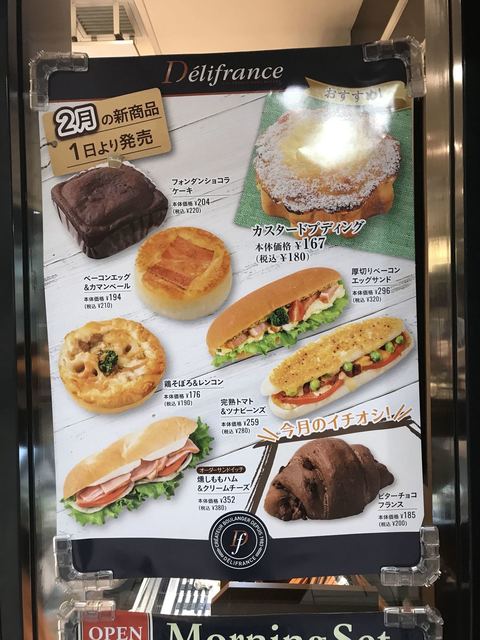 メニュー写真 デリフランス 表参道店 Delifrance 表参道 カフェ 食べログ
