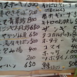 ハルコロ - こちらは店内にあった夜メニューです。アイヌあたりの珍しい食材もあるとのこと（鮭とば、鹿肉の料理など）