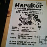 ハルコロ - 当店の営業用のチラシです。　当店の名刺はまだ作られていませんでした。