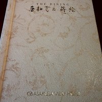 THE DINING シノワ唐紅花＆鉄板フレンチ蒔絵 - 