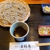 手打そば 石橋庵