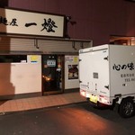 麺屋一燈 - ある月曜日の朝５時