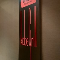 Kobe Grill - 