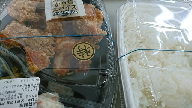 ほっともっと 南池袋２丁目店 Hotto Motto 都電雑司ケ谷 弁当 食べログ