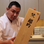 味あら井 - 日本酒：純米大吟醸 限定「梵 超吟」/加藤吉平商店