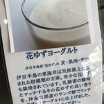スイミー牛乳店 - 花ゆずヨーグルト、伊豆半島東岸で採れたゆずを使ったフルーティなヨーグルト(2018.2.13)