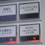 創作麺 やま鳶 - 