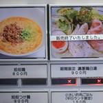 創作麺 やま鳶 - 