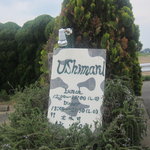 ウシマル - こちらです