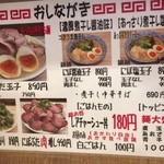 らーめん専門店 煮干しと豚 - 