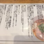 らーめんはや川 高宮本店 - 