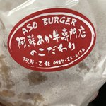 阿蘇バーガーショップ 緑の資産 - 