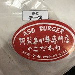 阿蘇バーガーショップ 緑の資産 - 