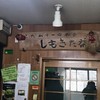 しもきた茶苑大山