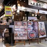 丸亀製麺 - 丸亀製麺 イオン千歳店 - 2018年冬