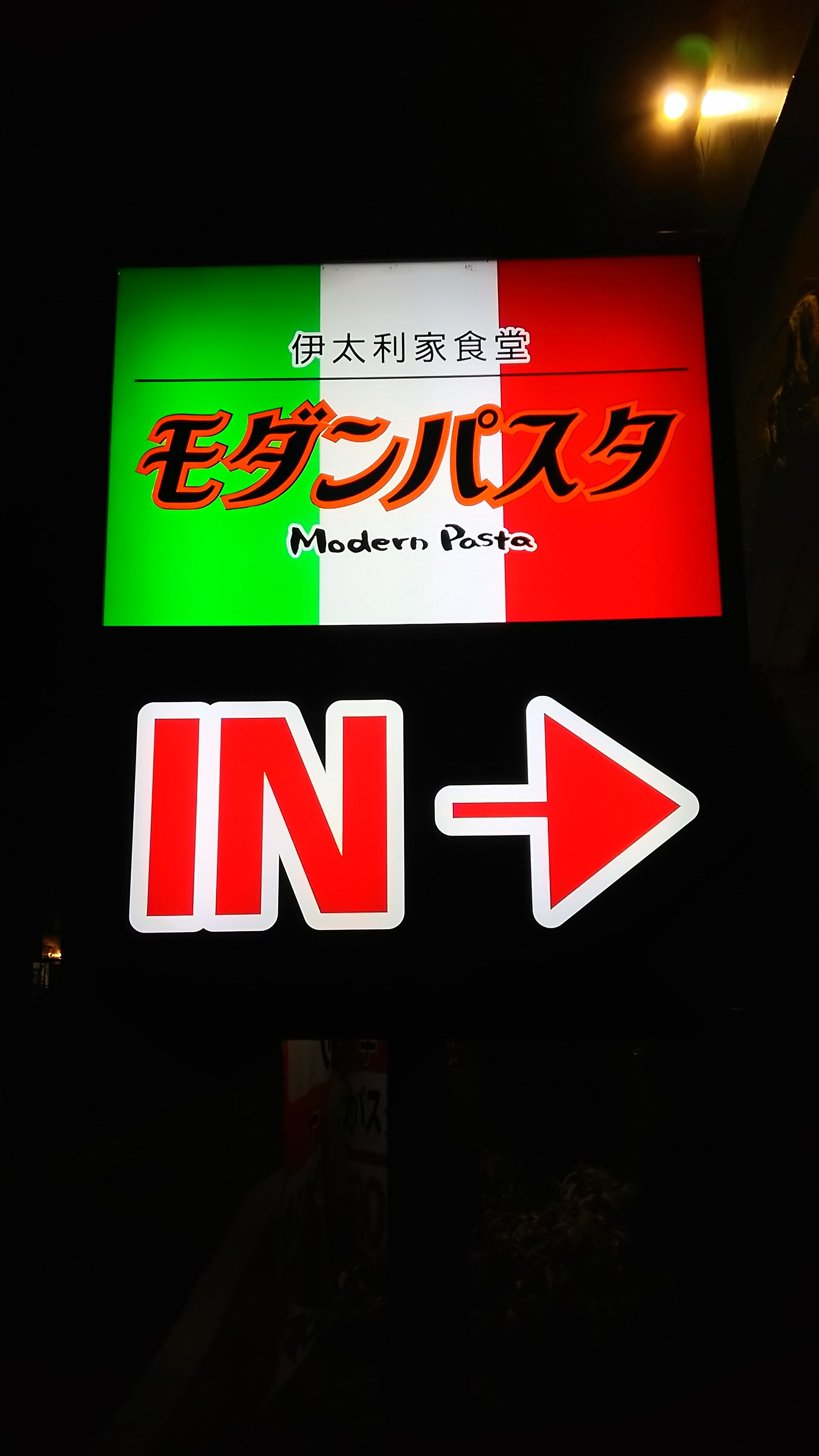 モダンパスタ 宇都宮鶴田店 name=